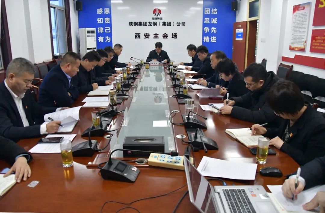 郗九生督導龍鋼集團黨委2024年度領導班子民主生活會 郗九生督導龍鋼集團黨委2024年度領導班子民主生活會