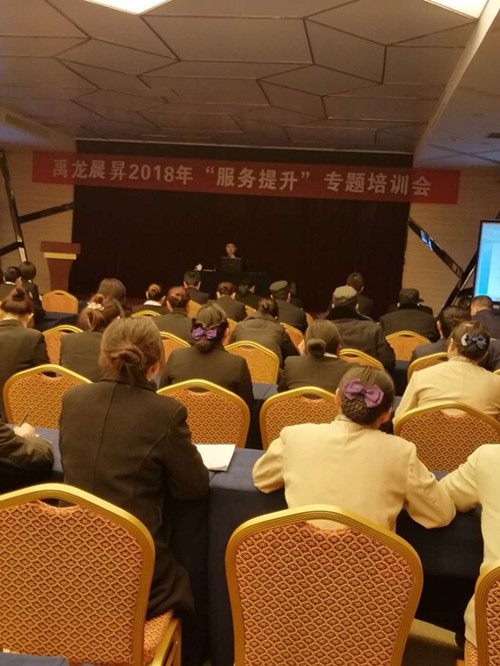 禹龍晨昇大酒店開展“服務(wù)提升專題”培訓(xùn)會 禹龍晨昇大酒店開展“服務(wù)提升專題”培訓(xùn)會