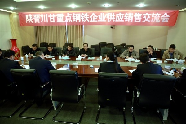 陜晉川甘重點鋼鐵企業(yè)論壇年會暨首屆一次經驗技術交流會在陜鋼集團召開 陜晉川甘重點鋼鐵企業(yè)論壇年會暨首屆一次經驗技術交流會在陜鋼集團召開