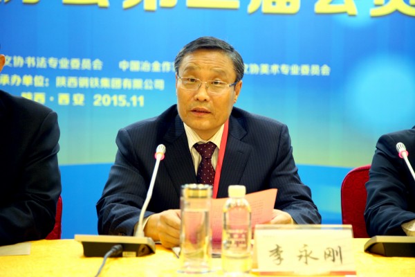 中國冶金文學藝術協會第二屆會員大會在陜鋼集團召開 中國冶金文學藝術協會第二屆會員大會在陜鋼集團召開