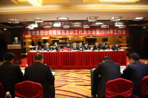 陜鋼集團(tuán)召開首屆五次職工代表大會(huì)暨2016年工作會(huì)