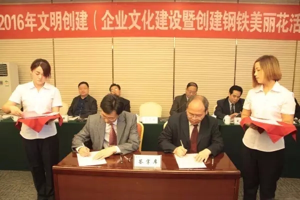 龍鋼集團召開2016年文明創建（企業文化建設暨鋼鐵美麗花創建）推進會