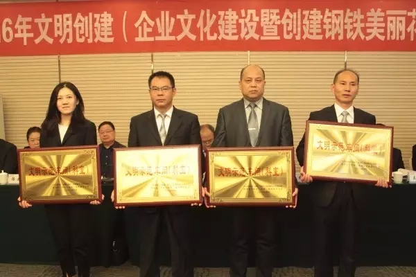 龍鋼集團召開2016年文明創建（企業文化建設暨鋼鐵美麗花創建）推進會