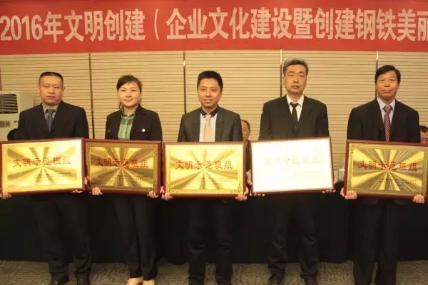 龍鋼集團召開2016年文明創建（企業文化建設暨鋼鐵美麗花創建）推進會
