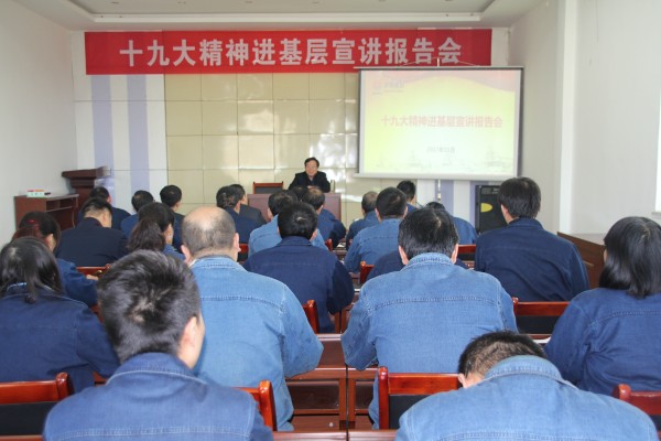 宋天鎖到龍鋼集團(tuán)華冶公司宣講十九大精神 宋天鎖到龍鋼集團(tuán)華冶公司宣講十九大精神