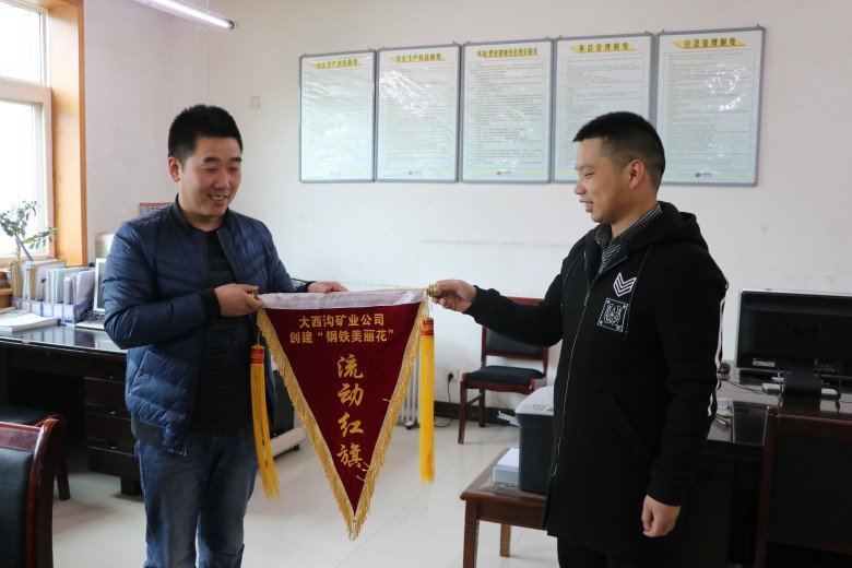 大西溝礦業公司設立創建“鋼鐵美麗花”流動紅旗 大西溝礦業公司設立創建“鋼鐵美麗花”流動紅旗