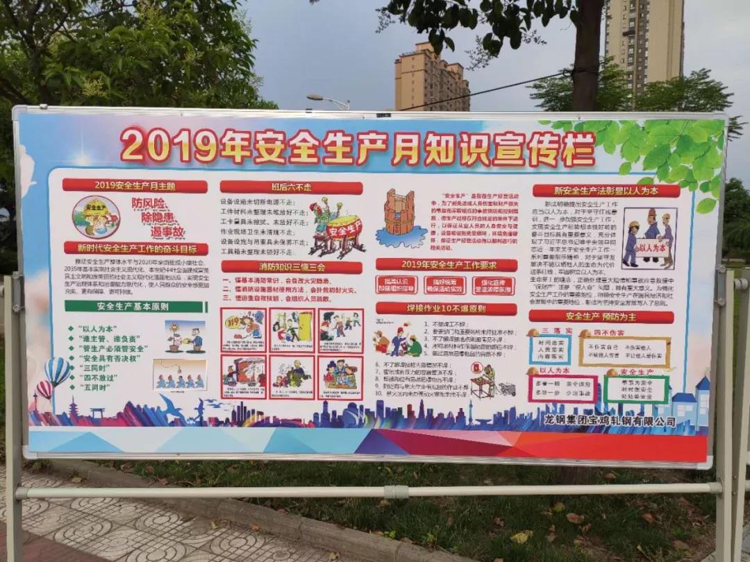 寶軋公司開展“安全生產(chǎn)月”和“安全萬里行”活動(dòng) 寶軋公司開展“安全生產(chǎn)月”和“安全萬里行”活動(dòng)