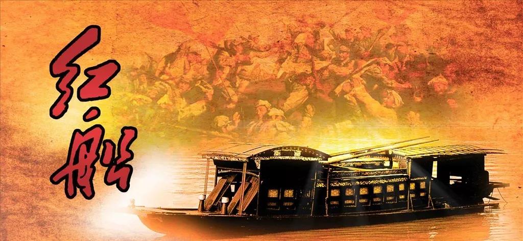 紅船初心 砥礪前行 紅船初心 砥礪前行