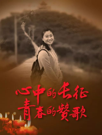 守初心 擔使命——懷念時代楷模黃文秀 守初心 擔使命——懷念時代楷模黃文秀