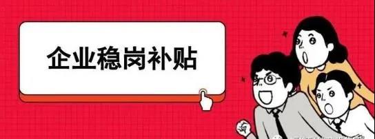 華冶公司獲穩崗返還130余萬元 華冶公司獲穩崗返還130余萬元
