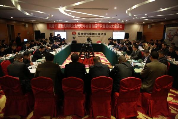 陜晉川甘重點鋼鐵企業(yè)論壇年會暨首屆一次經驗技術交流會在陜鋼集團召開 陜晉川甘重點鋼鐵企業(yè)論壇年會暨首屆一次經驗技術交流會在陜鋼集團召開